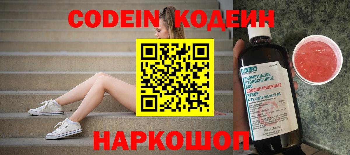 Кодеин напиток Lean (лин) Новый Уренгой