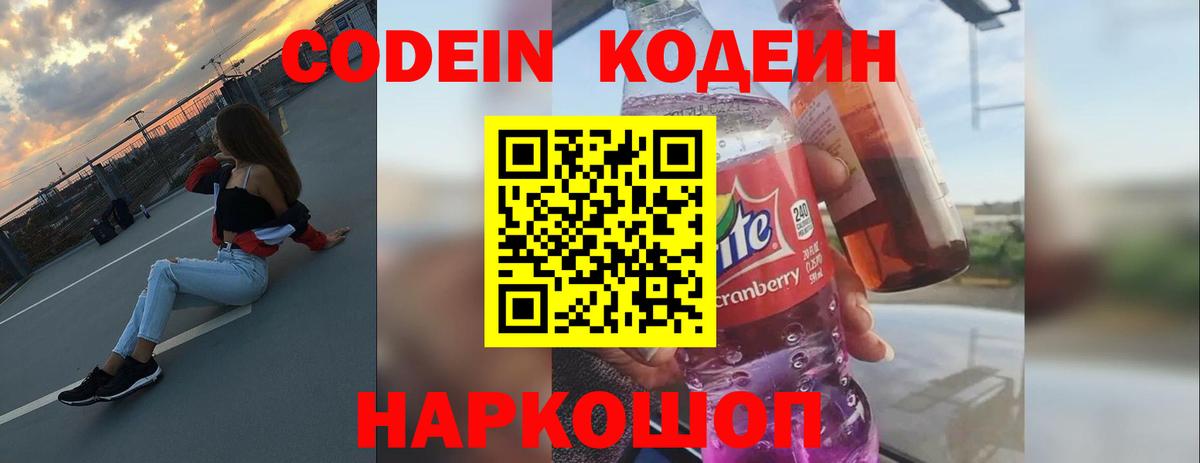 Новый Уренгой  Кодеиновый сироп Lean напиток Lean (лин)  сколько стоит  Вход с VPN  Codein Purple Drank 
