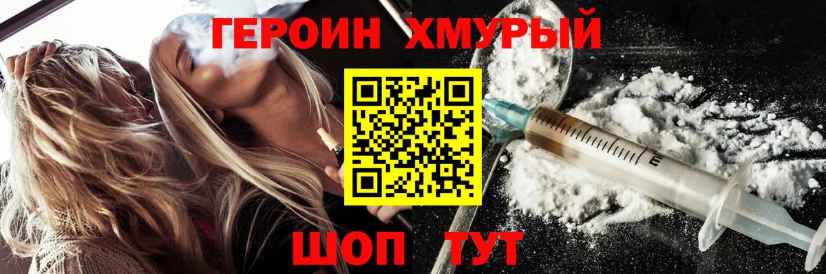Героин  ГЕРОИН гречка  Вход с VPN  Новый Уренгой 