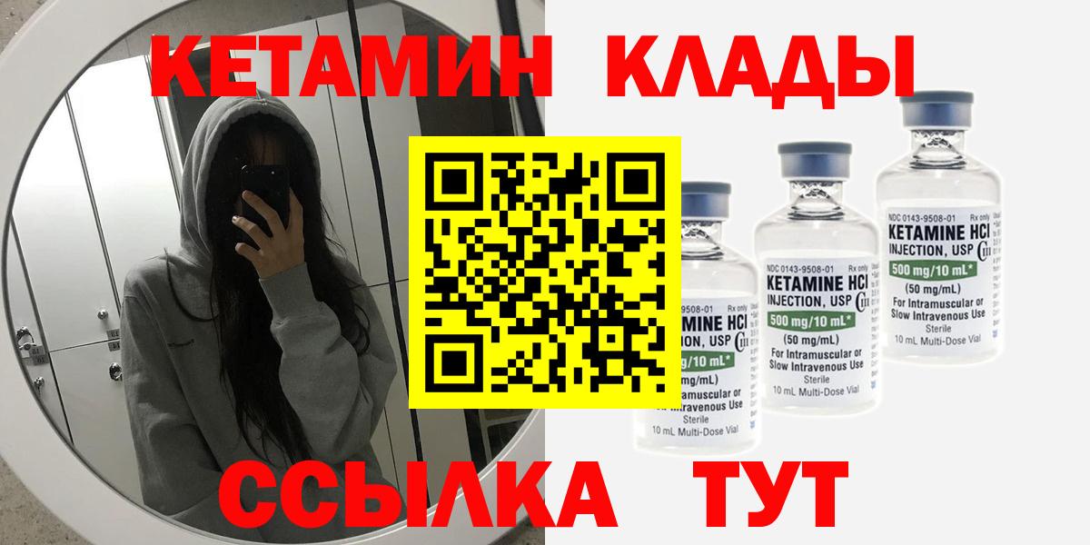 Новый Уренгой  Кетамин VHQ  Кетамин ketamine  Вход с VPN 
