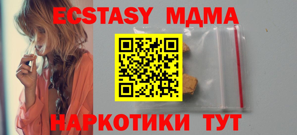 МДМА VHQ  МДМА  Вход с VPN  Новый Уренгой  MDMA VHQ 