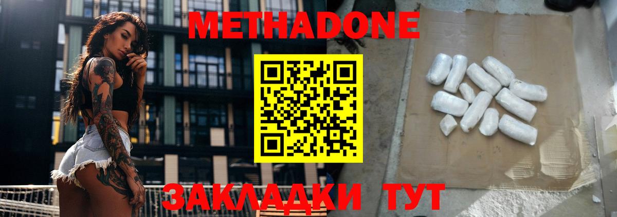 Метадон мёд Новый Уренгой